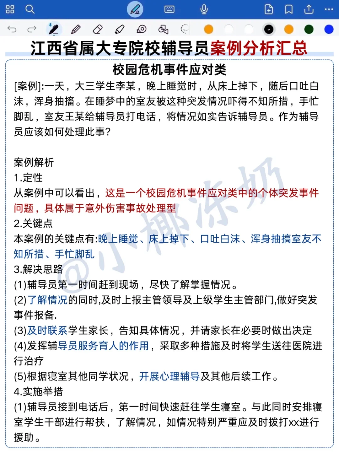 江西省教育厅属院校辅导员考试，就考这15页