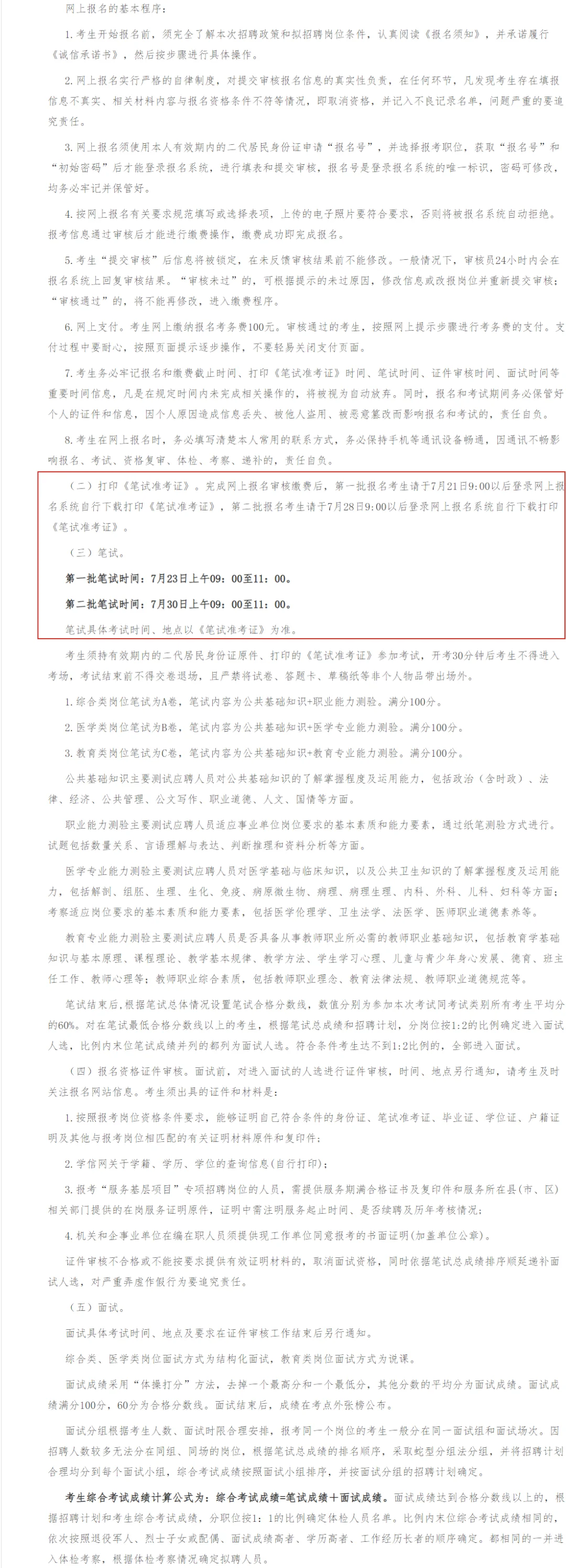 均事业编 2025衡水市招聘1501人 大专及以上