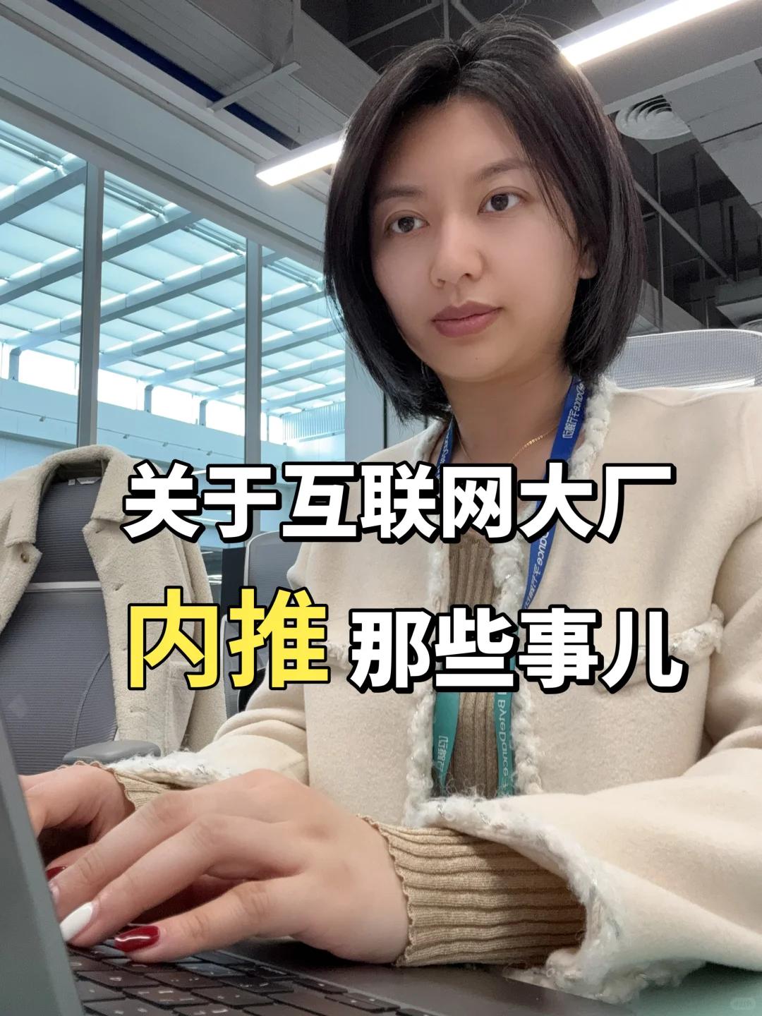 关于互联网大厂内推那些事儿
