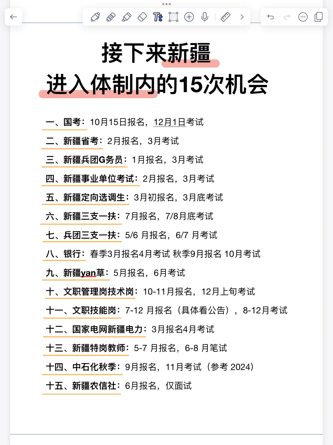 姐要开始新疆巡考了！