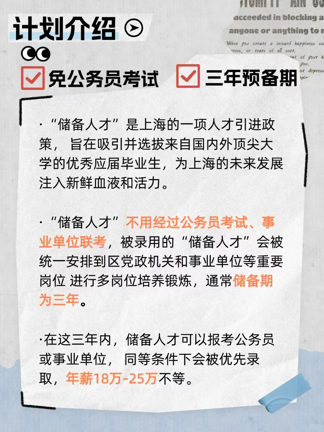 海归注意！人才储备计划让你直接落户上海！