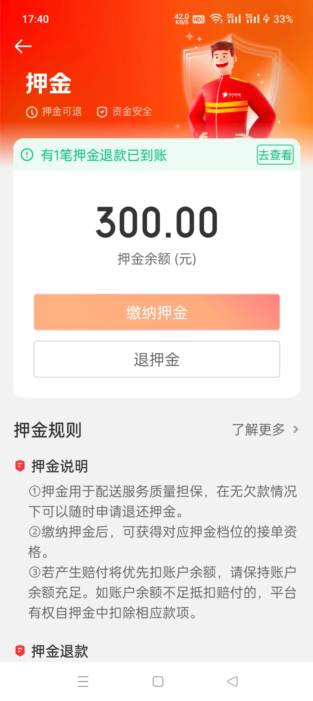 京东兼职外卖
