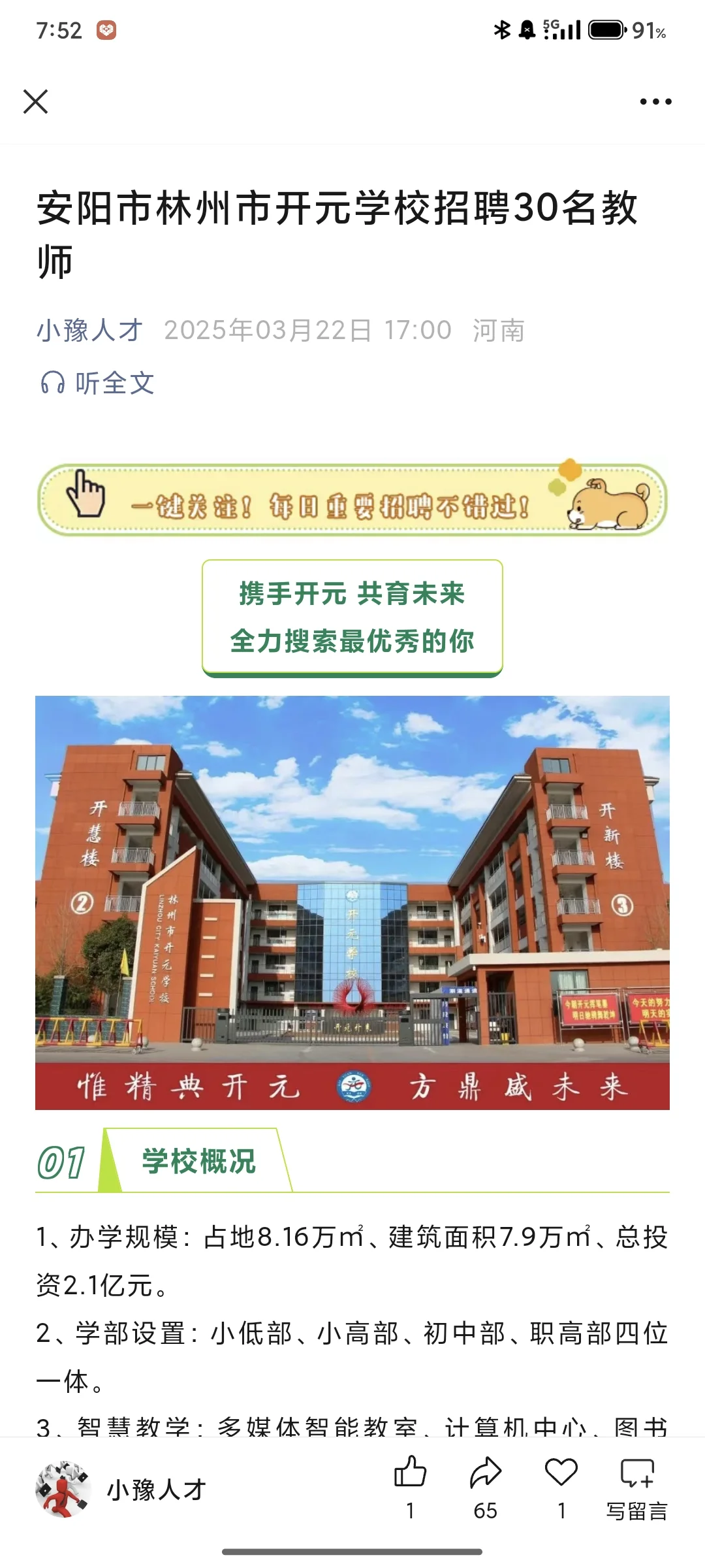 安阳林州找工作|民办职高 机电 计算机老师