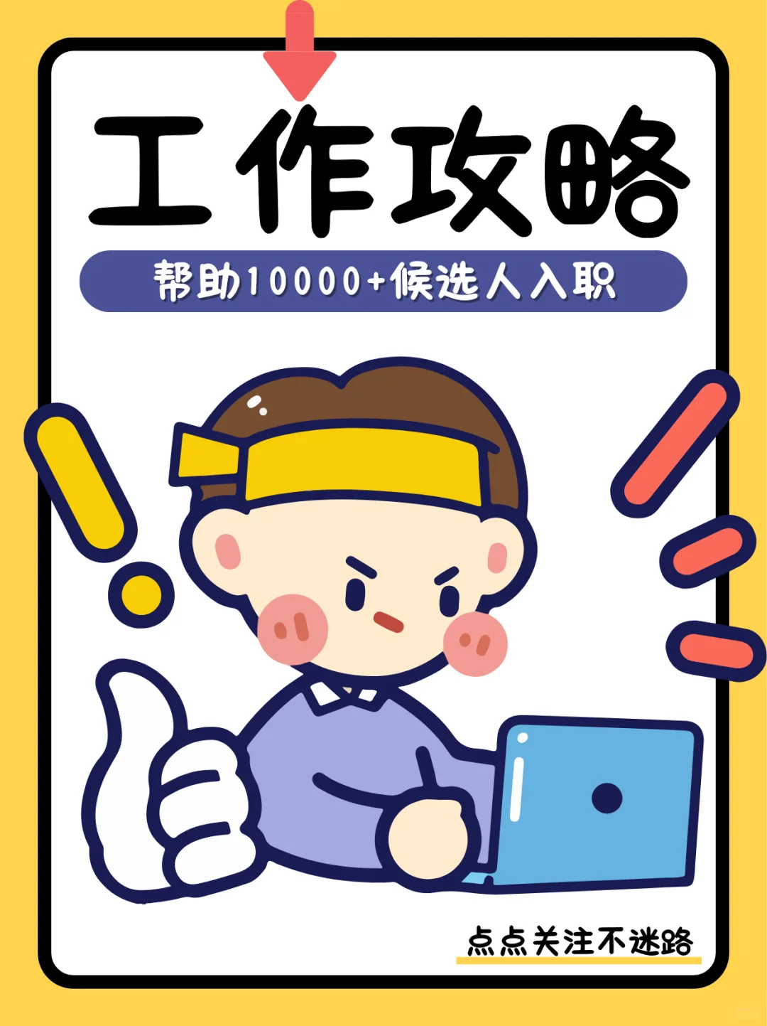 又开新岗位啦，冲鸭冲鸭！！！