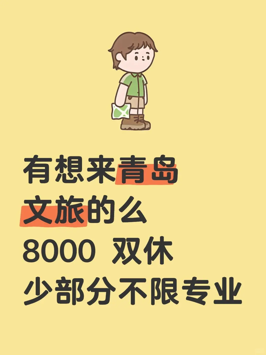 青岛文旅捞人#