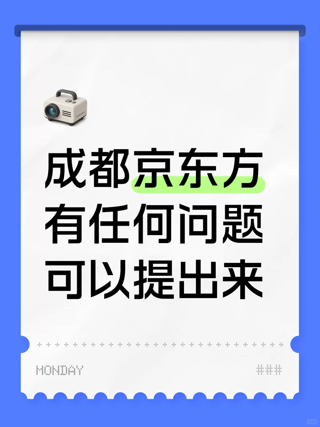 成都京东方大胆问