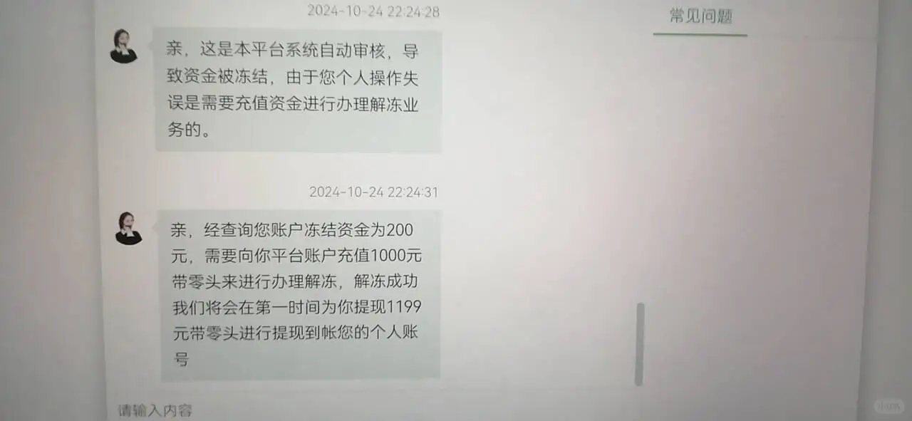 谨防新型诈骗！