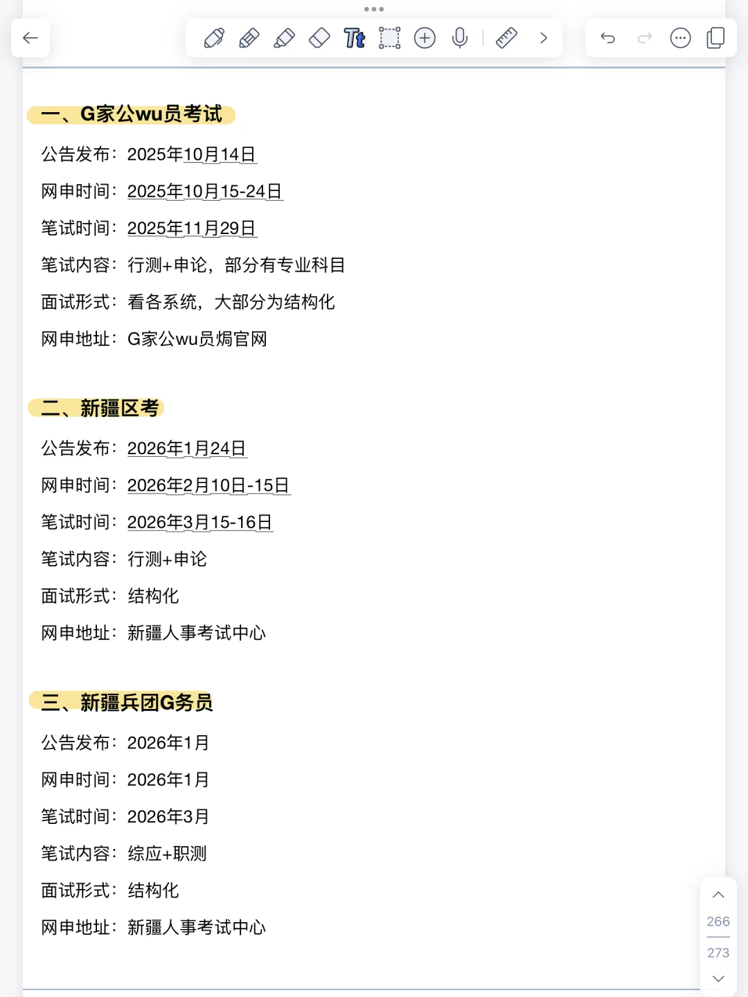 姐要开始新疆巡考了！