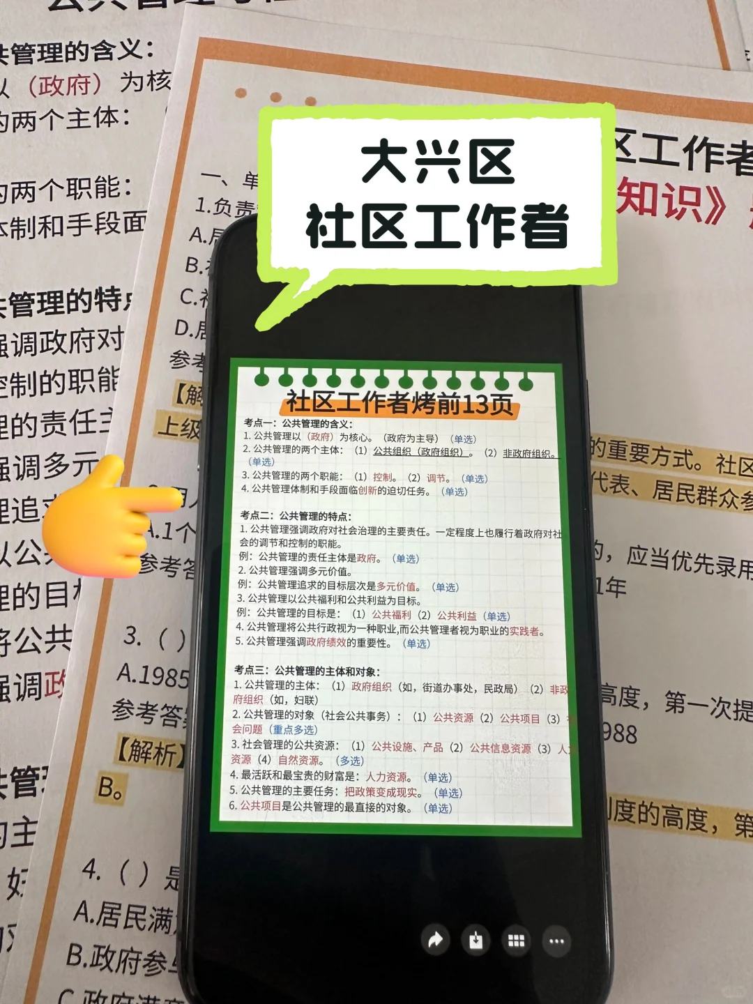 大兴区社区工作者，今年大放水，直接背