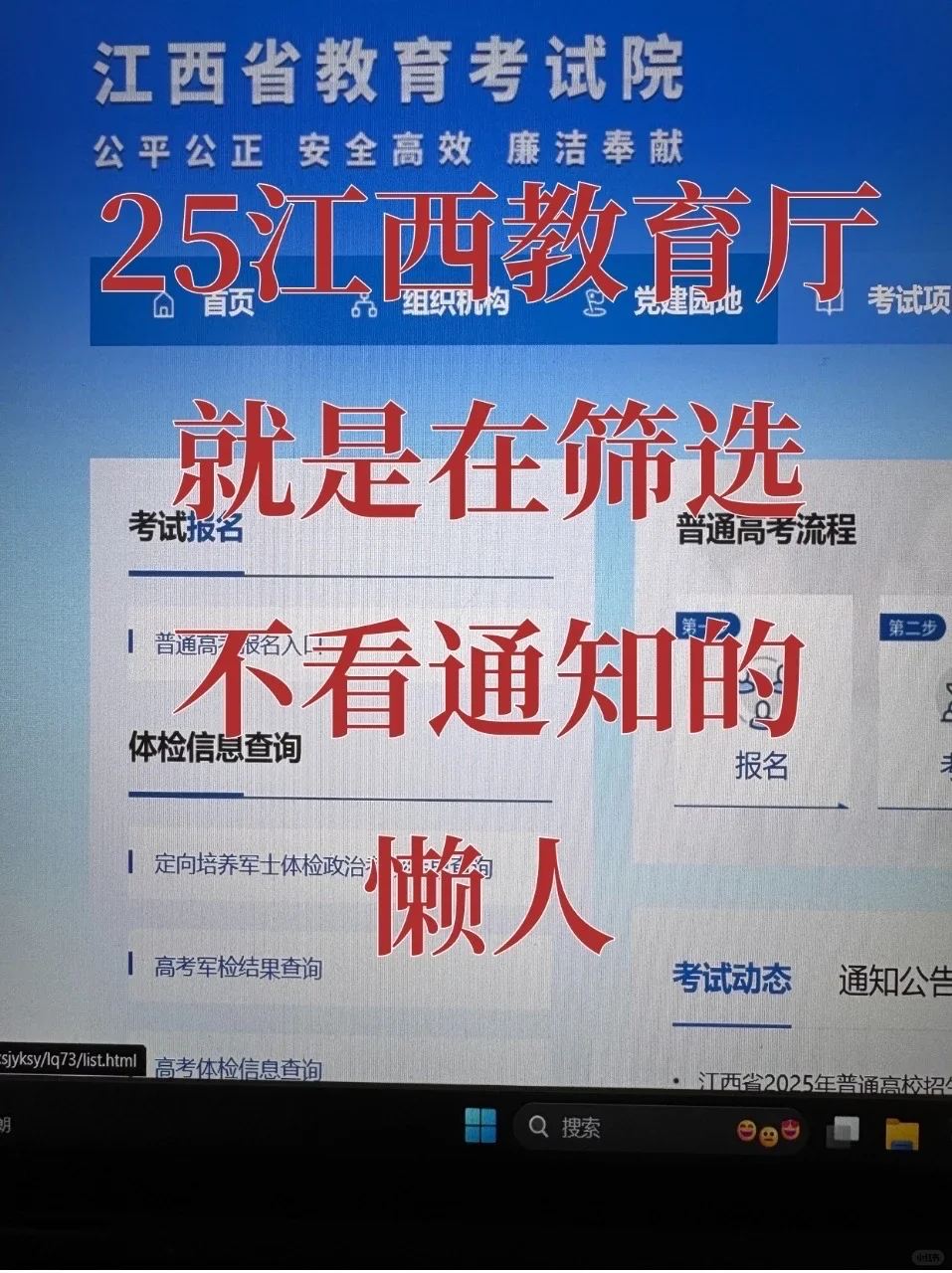25江西省教育厅就是在筛选不看通知的人