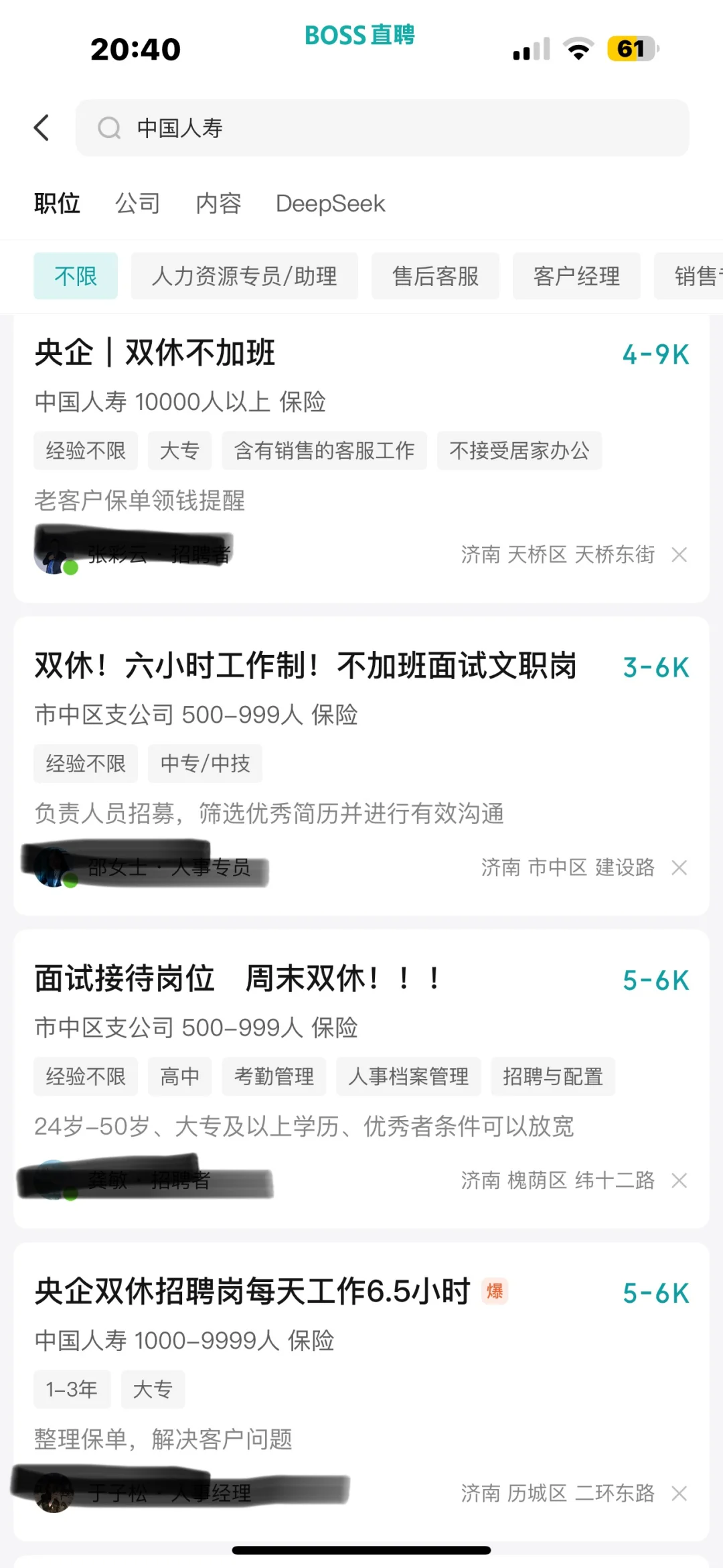 避雷所谓副部级央企中国人寿（此前为招聘者）