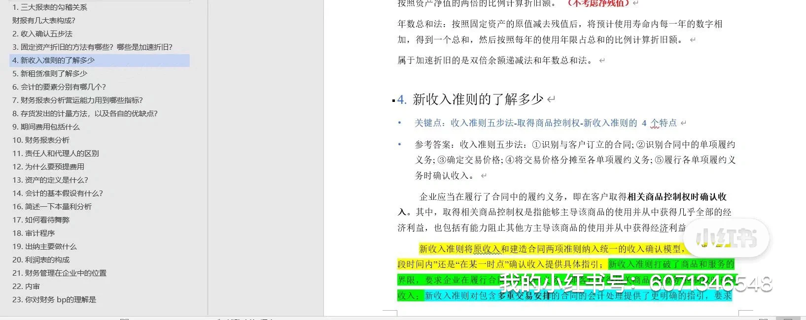 财务秋招之国央企篇！