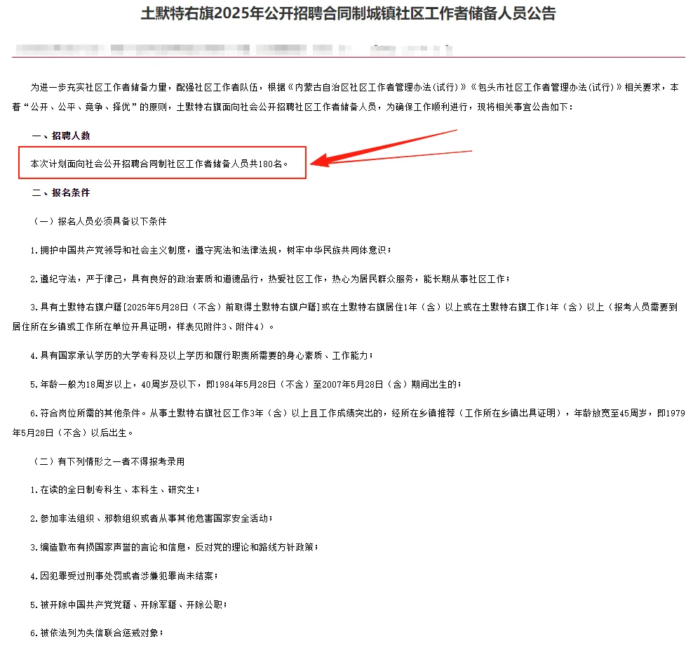 土默特右旗招聘180名社区工作者储备人员