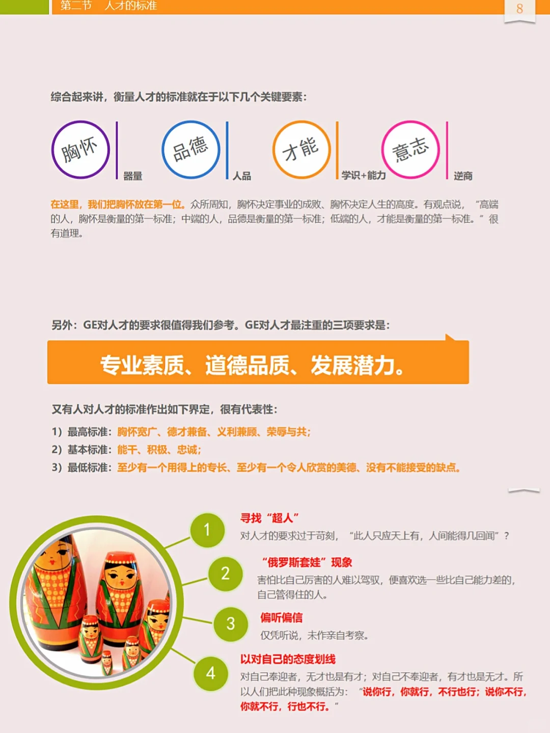90%的HR还不知道的人才选、用、育、留🔥