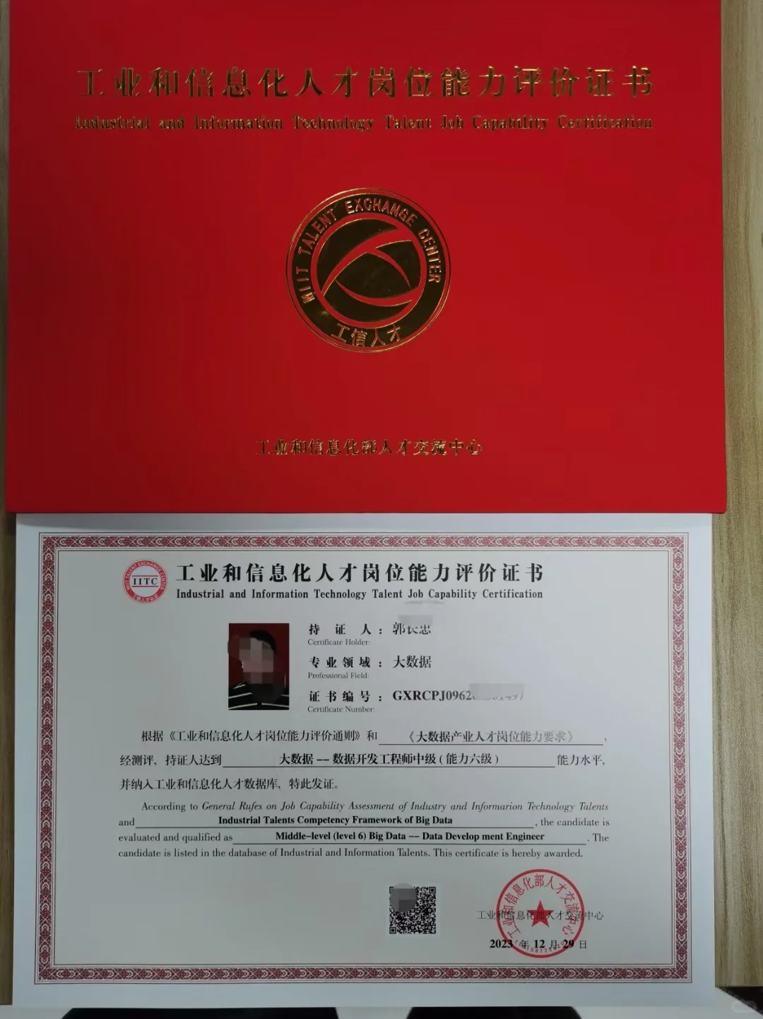工信部人才交流中心领域证书