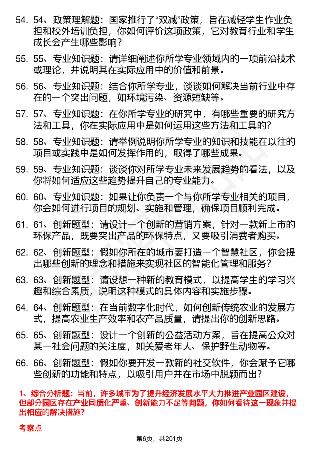 66道临清市人才引进招聘面试题答案解析
