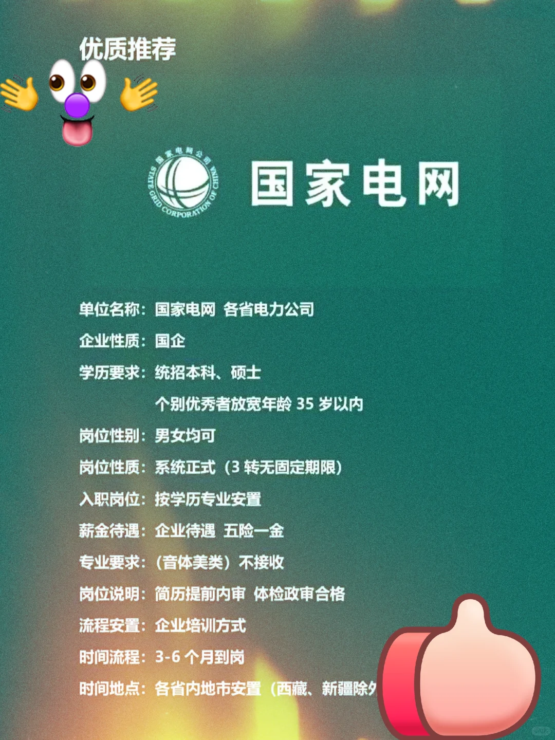 7月份国家电网央国企有没有愿意来的！！7月