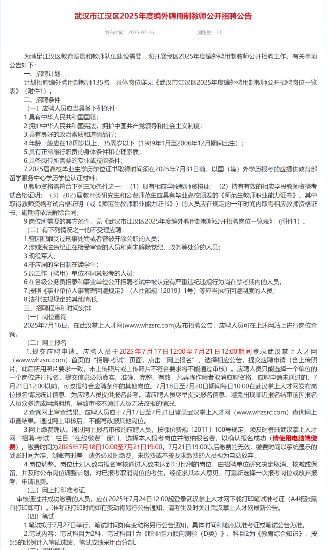 教师招聘，五险一金本科起！武汉市江汉区！