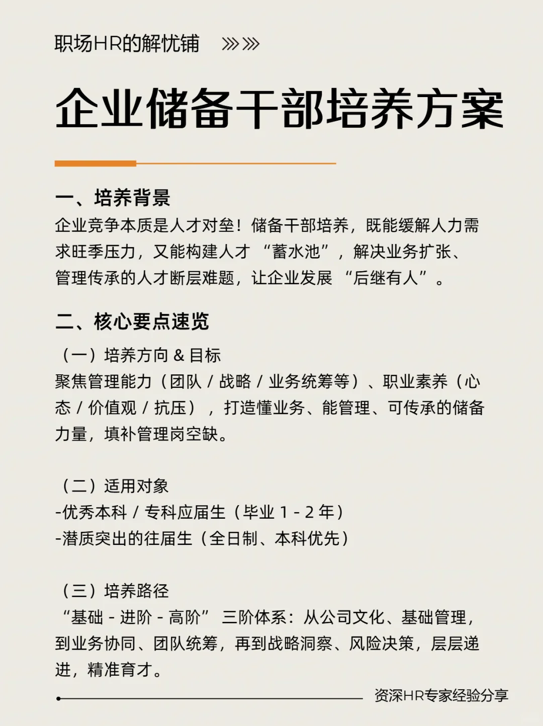 企业储备干部培养方案，懂行的都收藏了💼