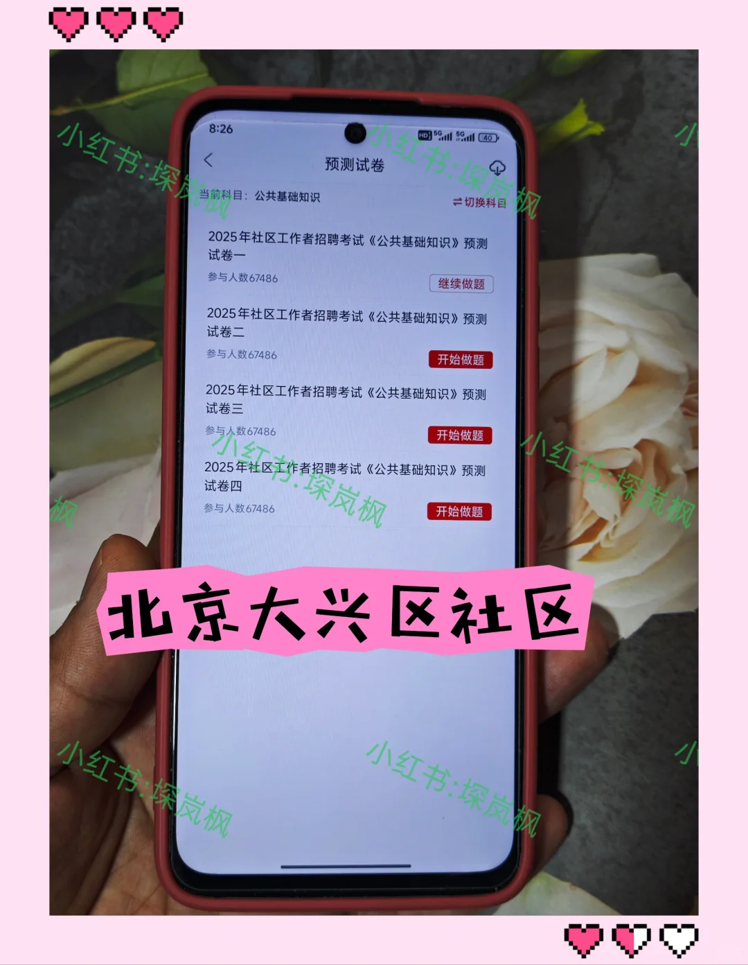7.21报名北京大兴区社区的人，我的建议是