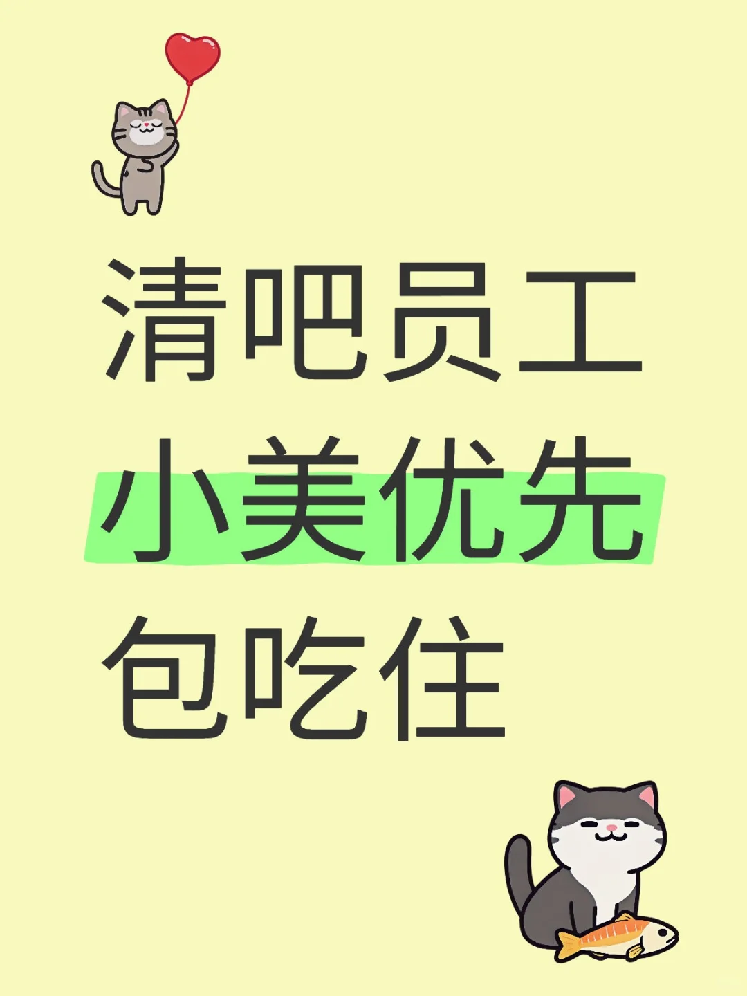 10天3000-5000，包吃住，清吧店员