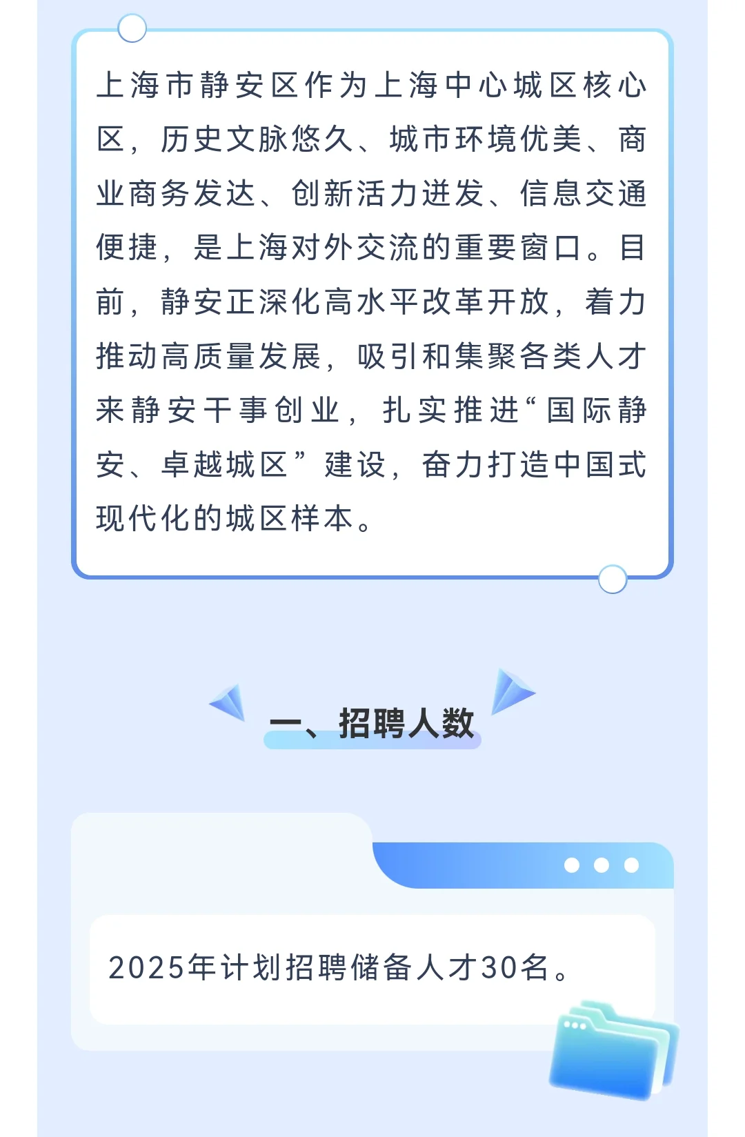 上海市静安区2025年度储备人才招聘工作启动