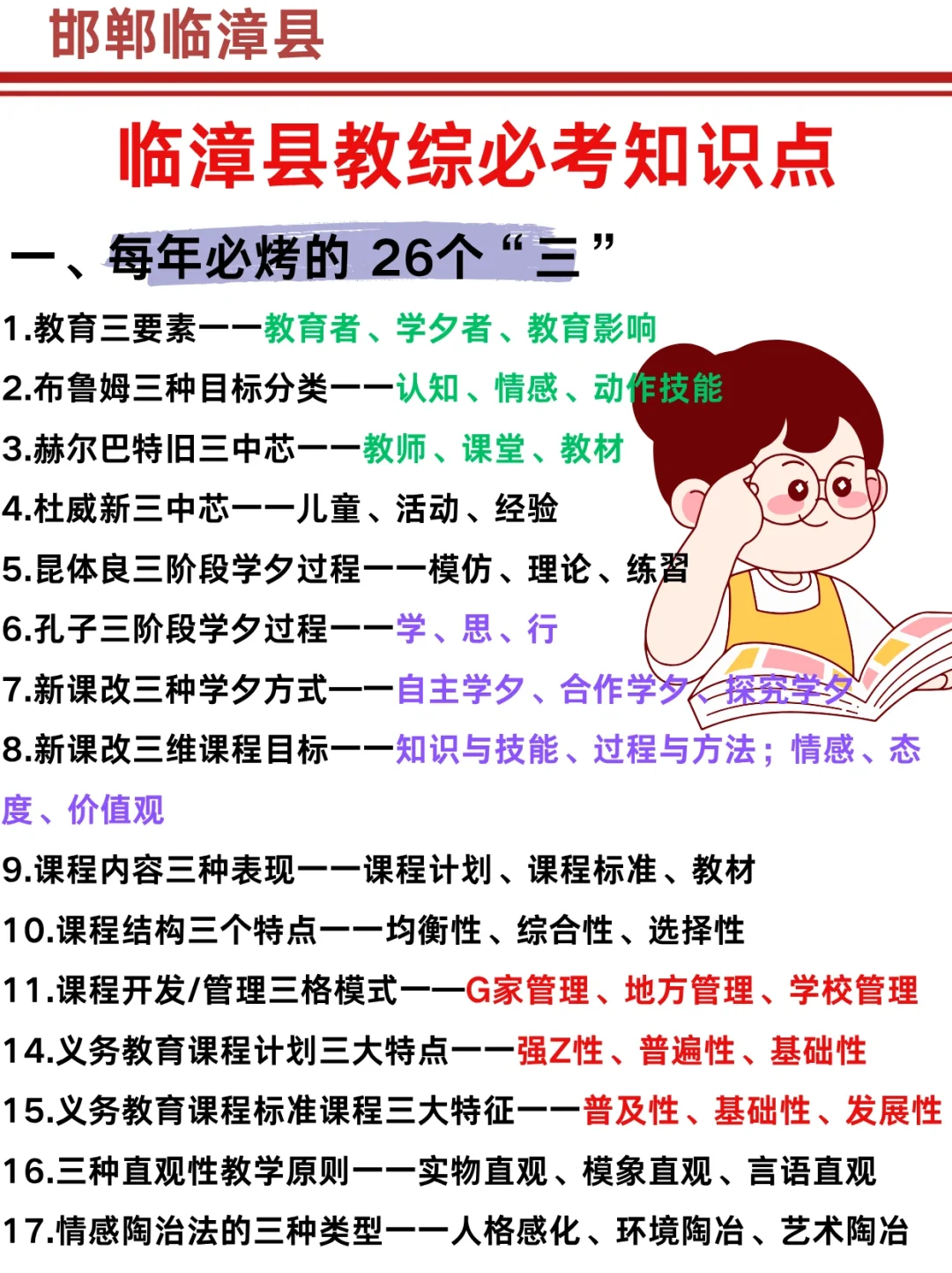 25邯郸临漳县教招小道消息，心疼今年的考生