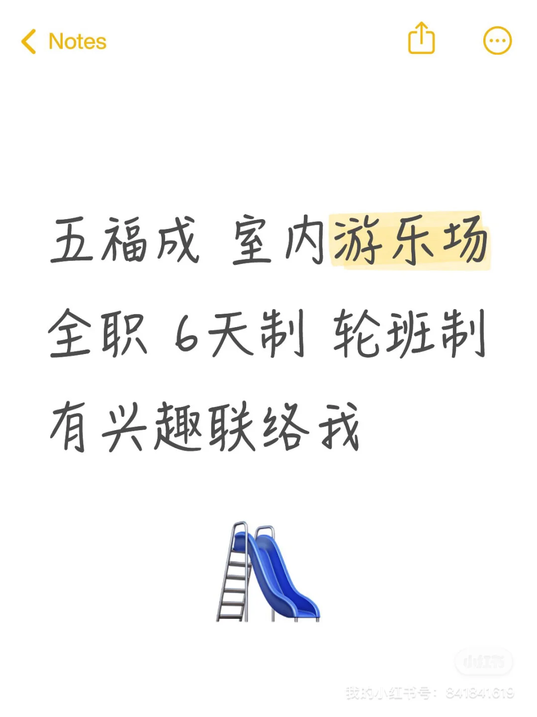 急聘，要做工，不是玩玩的心态