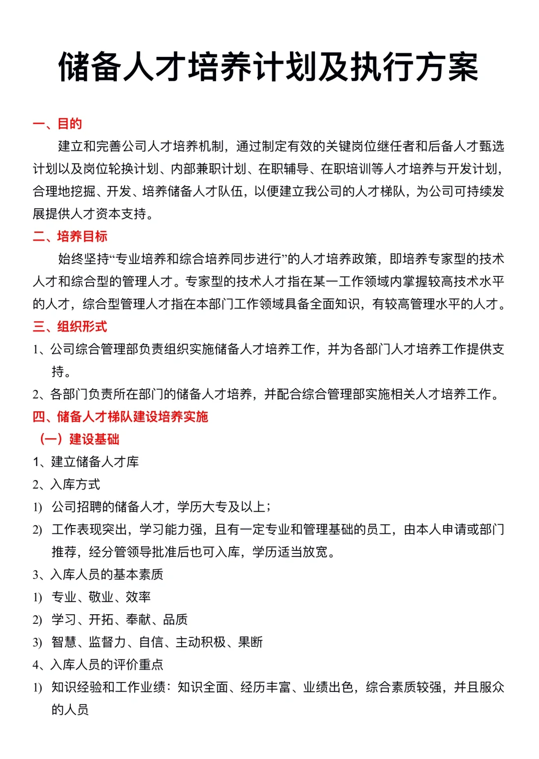 储备人才培养方案及执行计划
