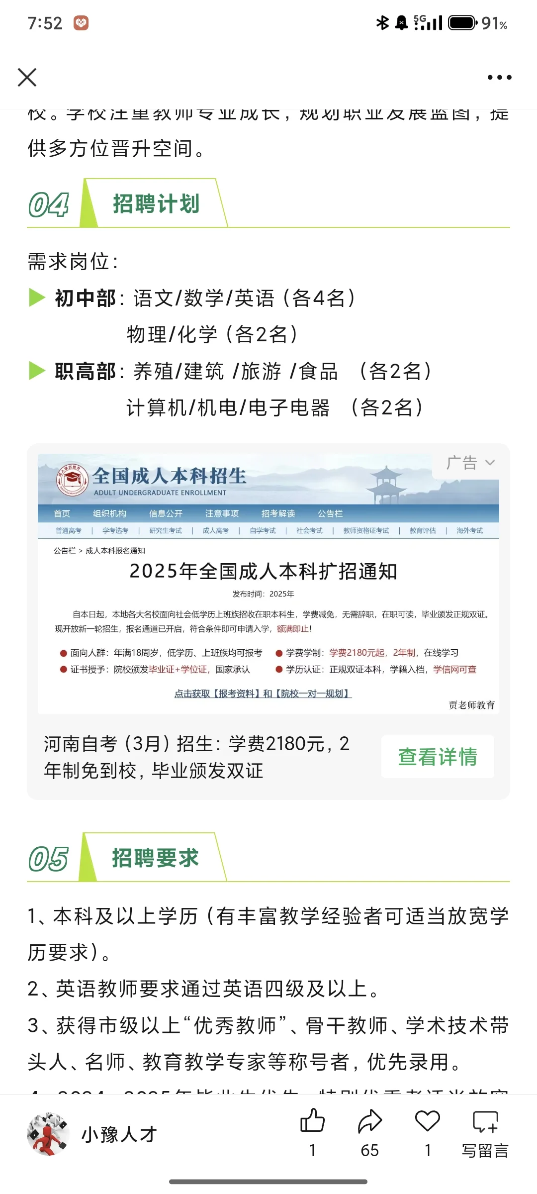 安阳林州找工作|民办职高 机电 计算机老师