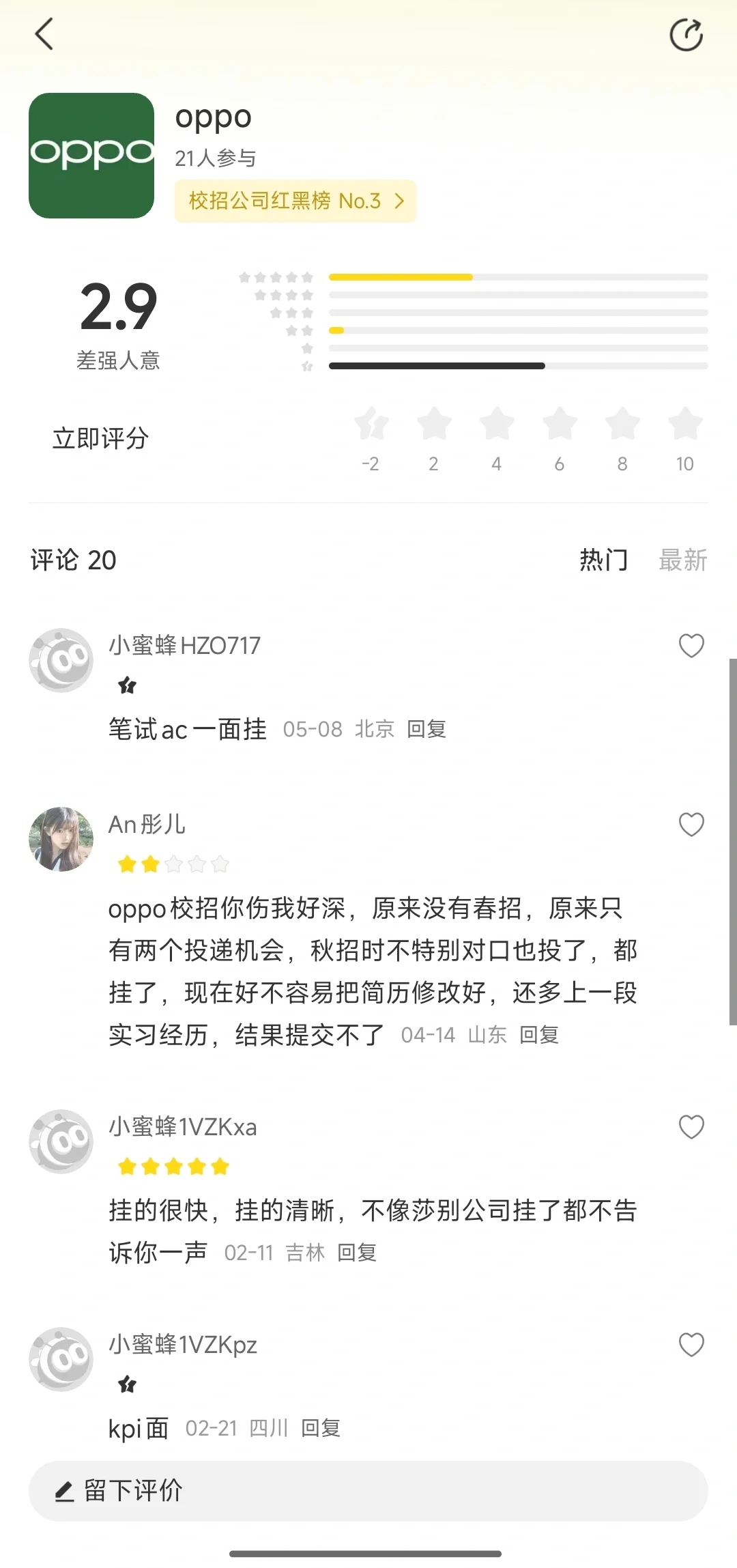 校招那些事