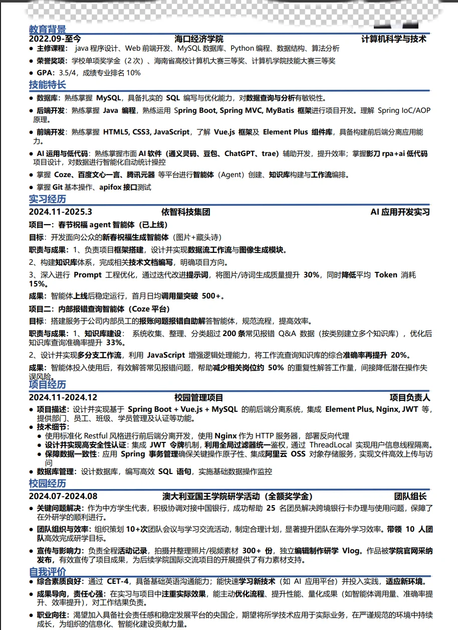 26届 Rebecca这简历直接放进人才储备库