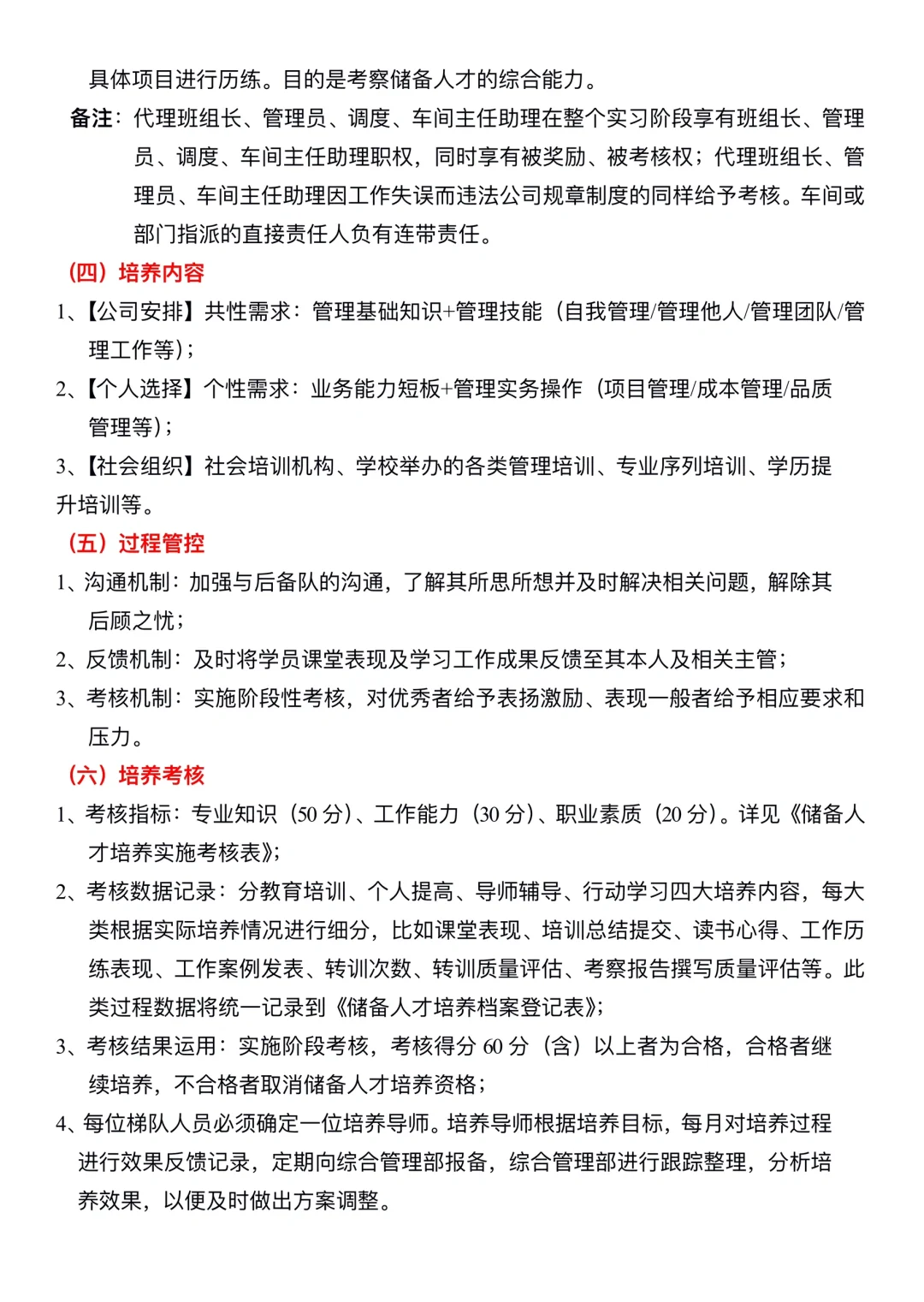 储备人才培养方案及执行计划