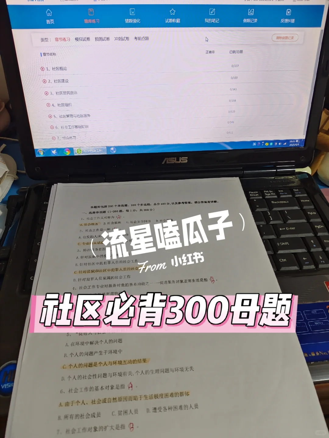 假如你从7.14开始备考北京大兴区社区工作者