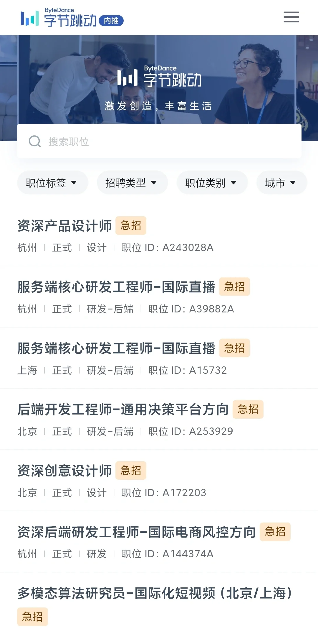 字节内推！