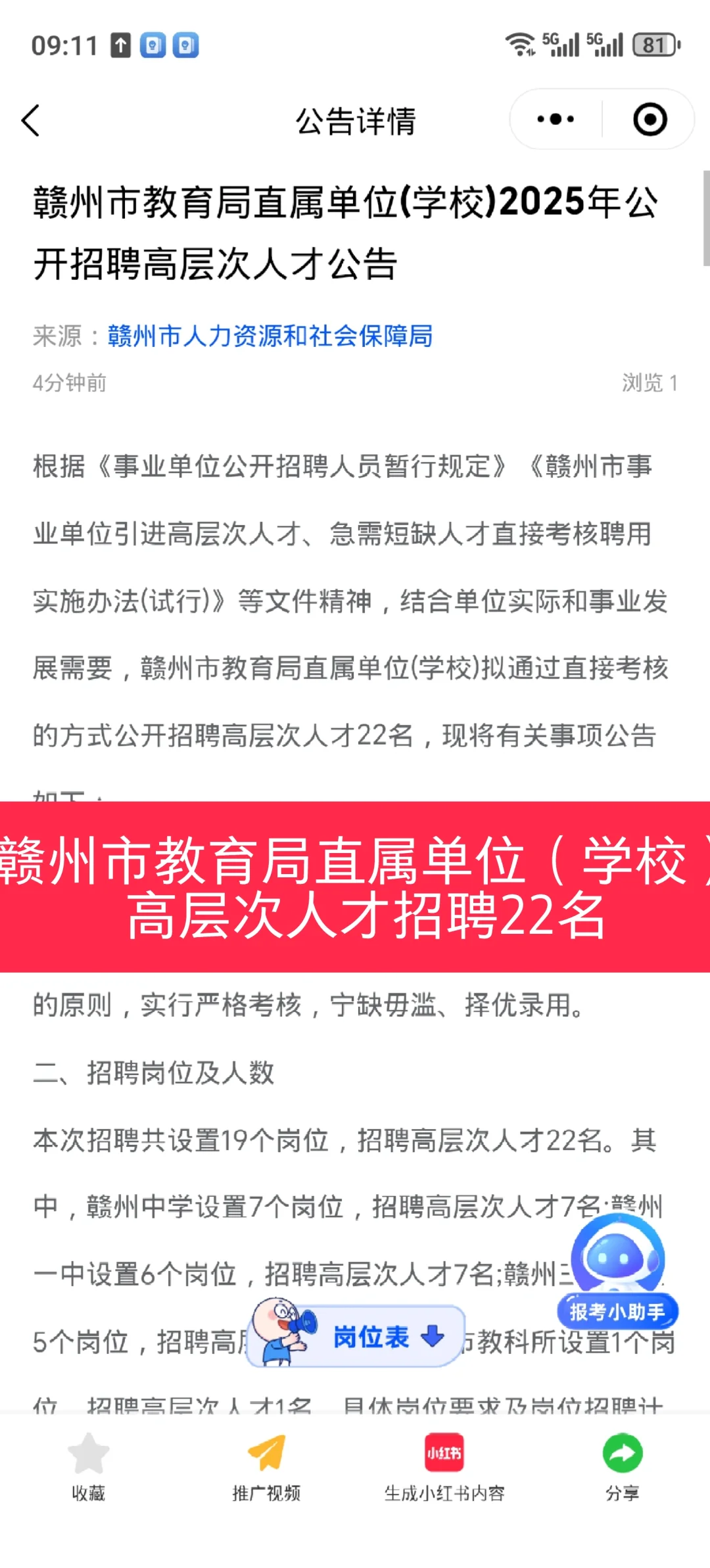 赣州市教育局直属单位（学校）高层次人才