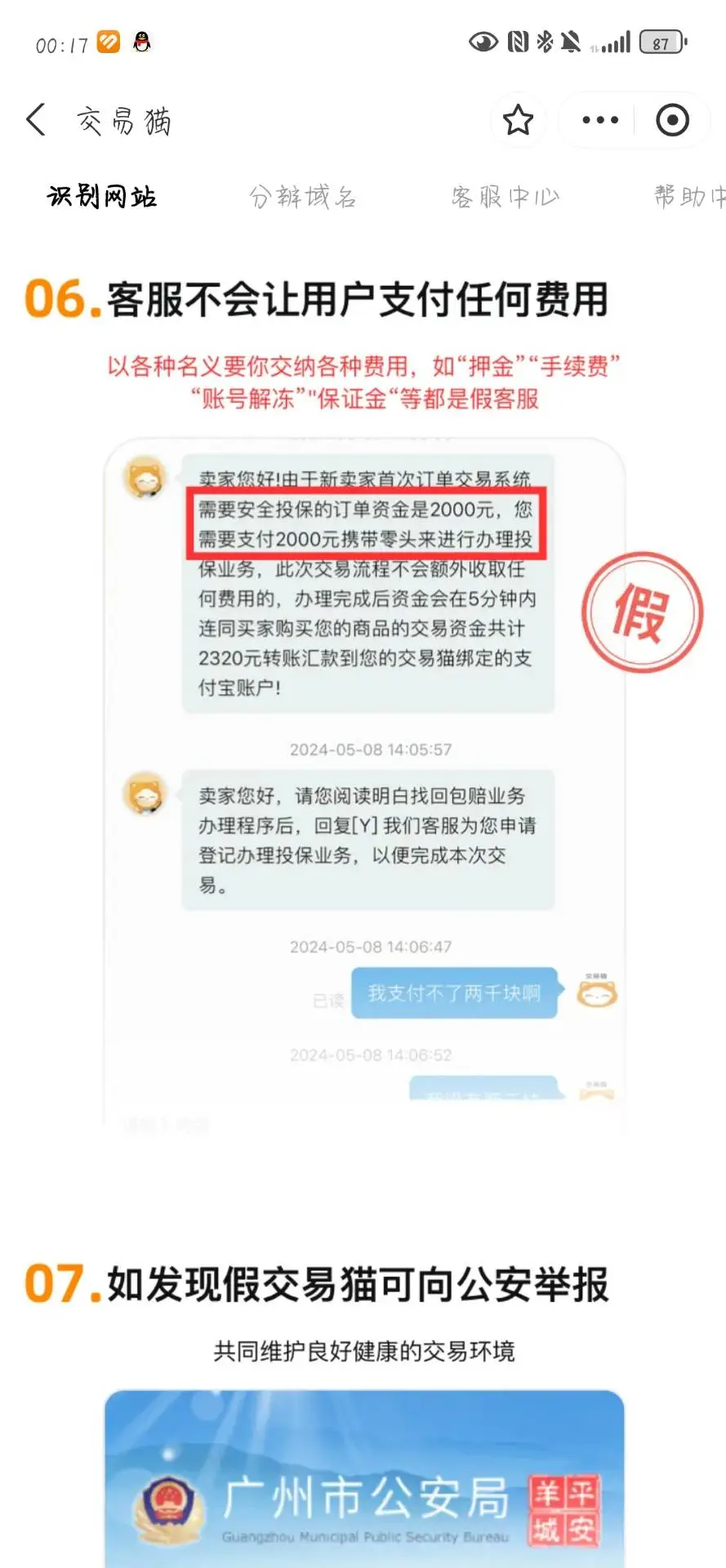 谨防新型诈骗！