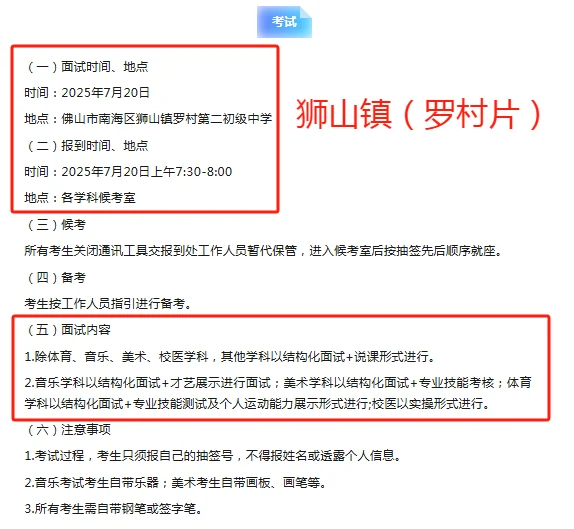 7月20日面试！狮山镇聘教师考试安排已出！