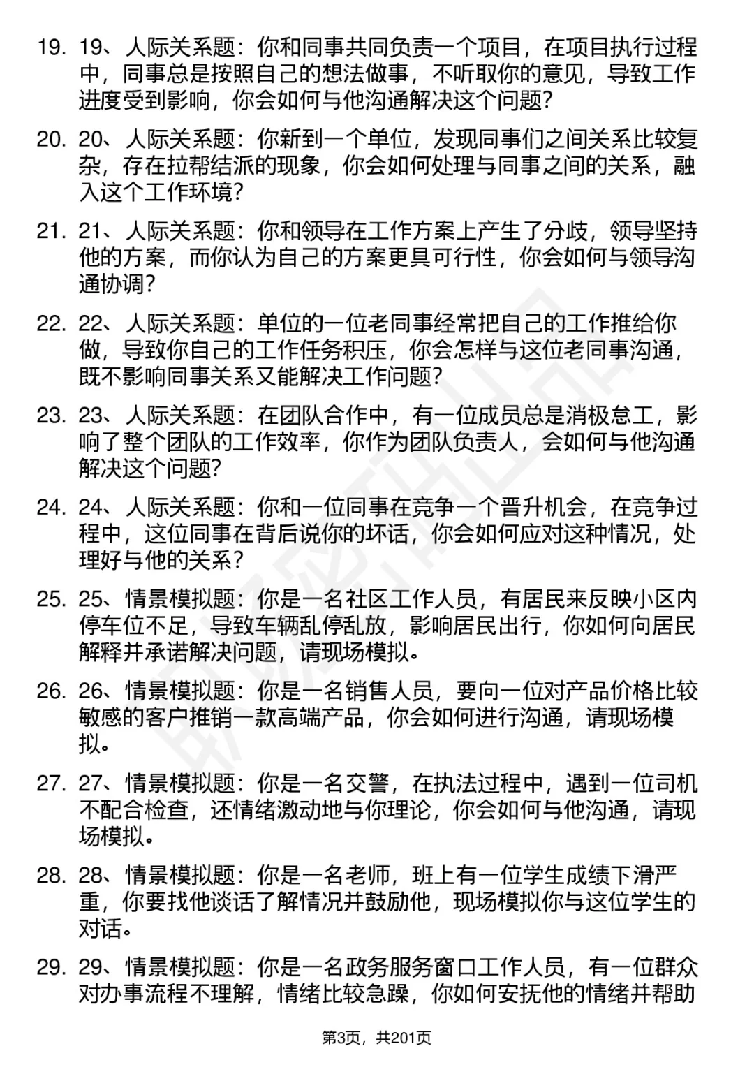 66道临清市人才引进招聘面试题答案解析