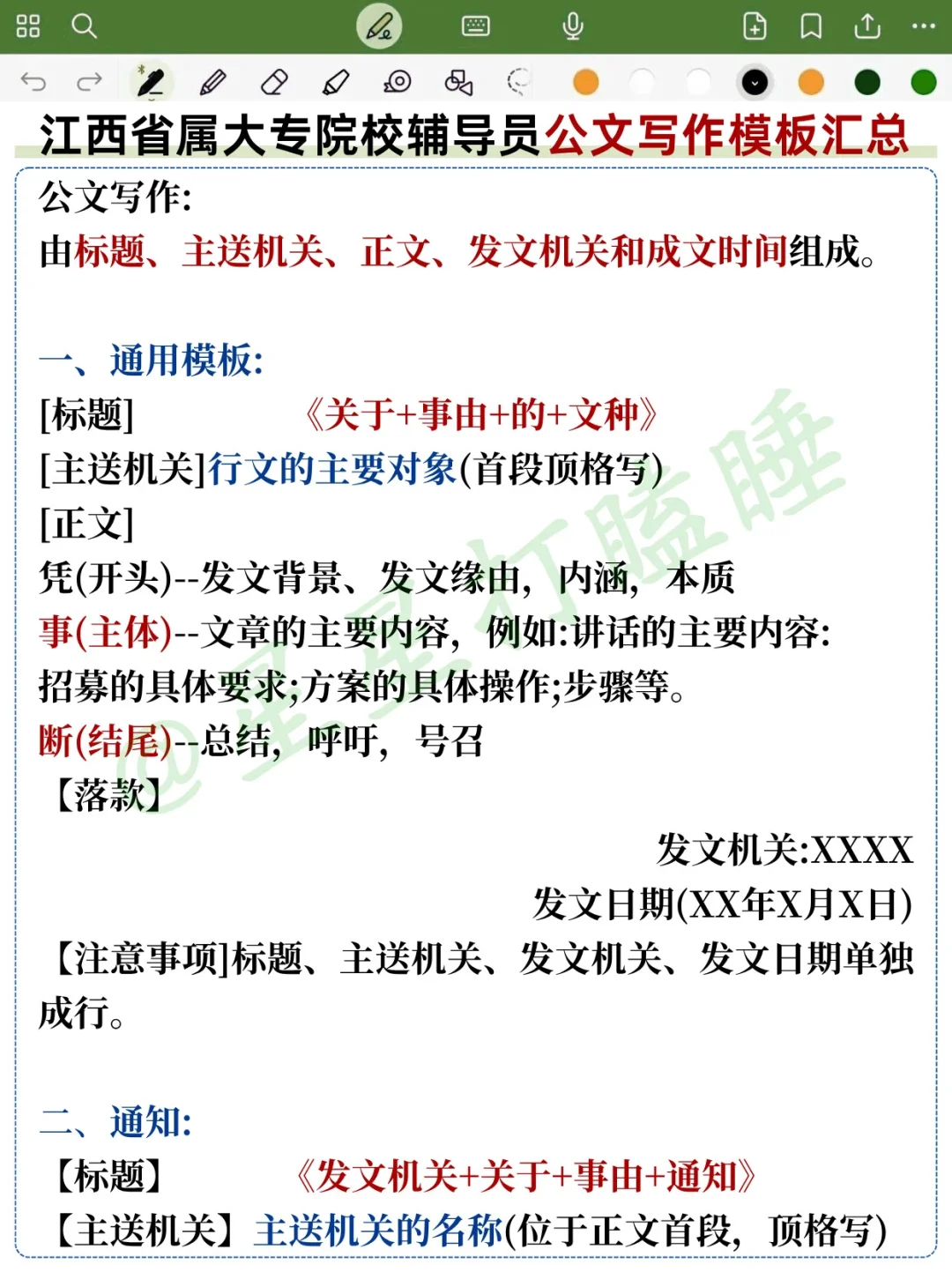 25江西省教育厅就是在筛选不看通知的人