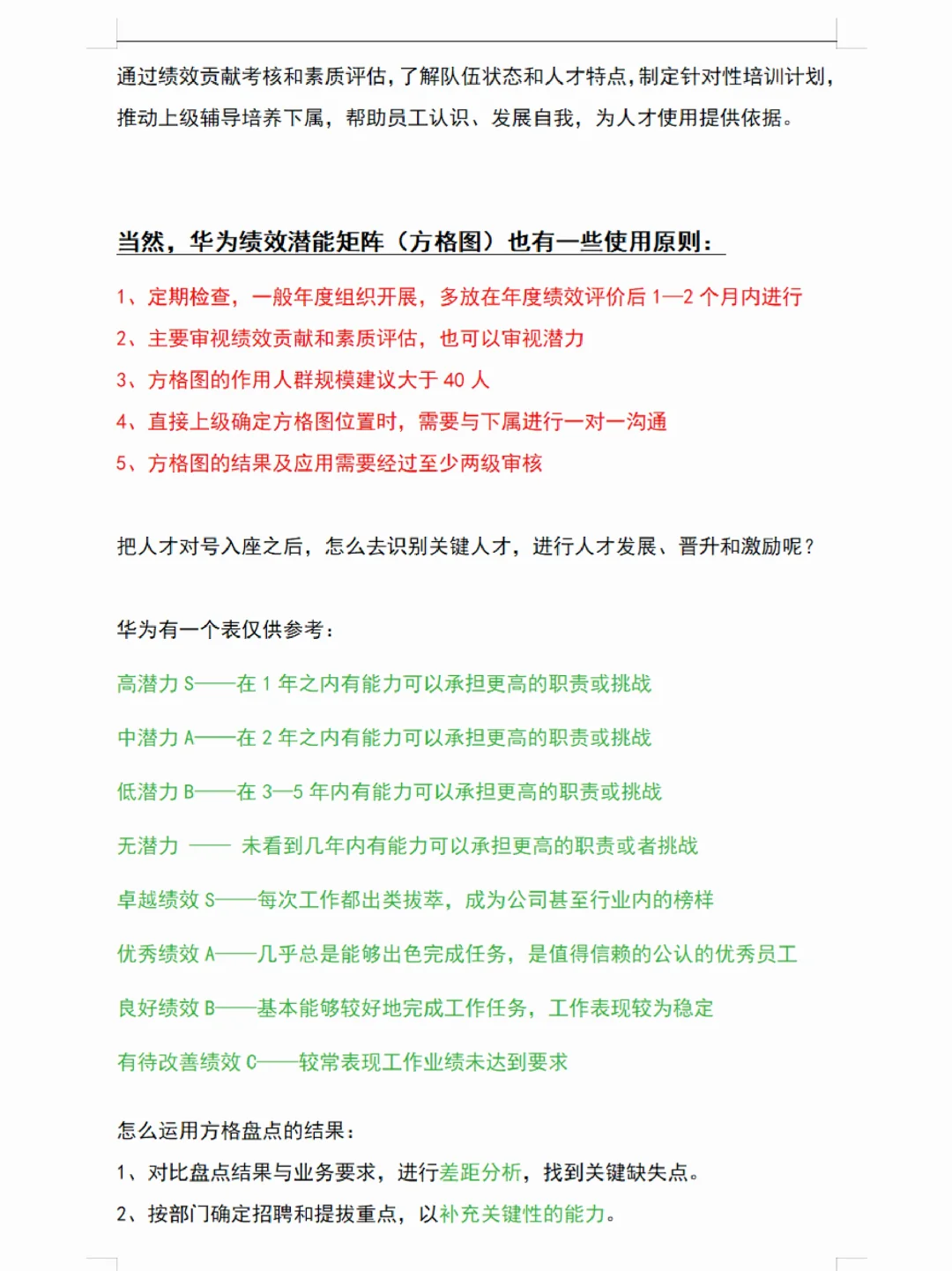 要不说还得是大厂呢【华为版人才盘点方案】