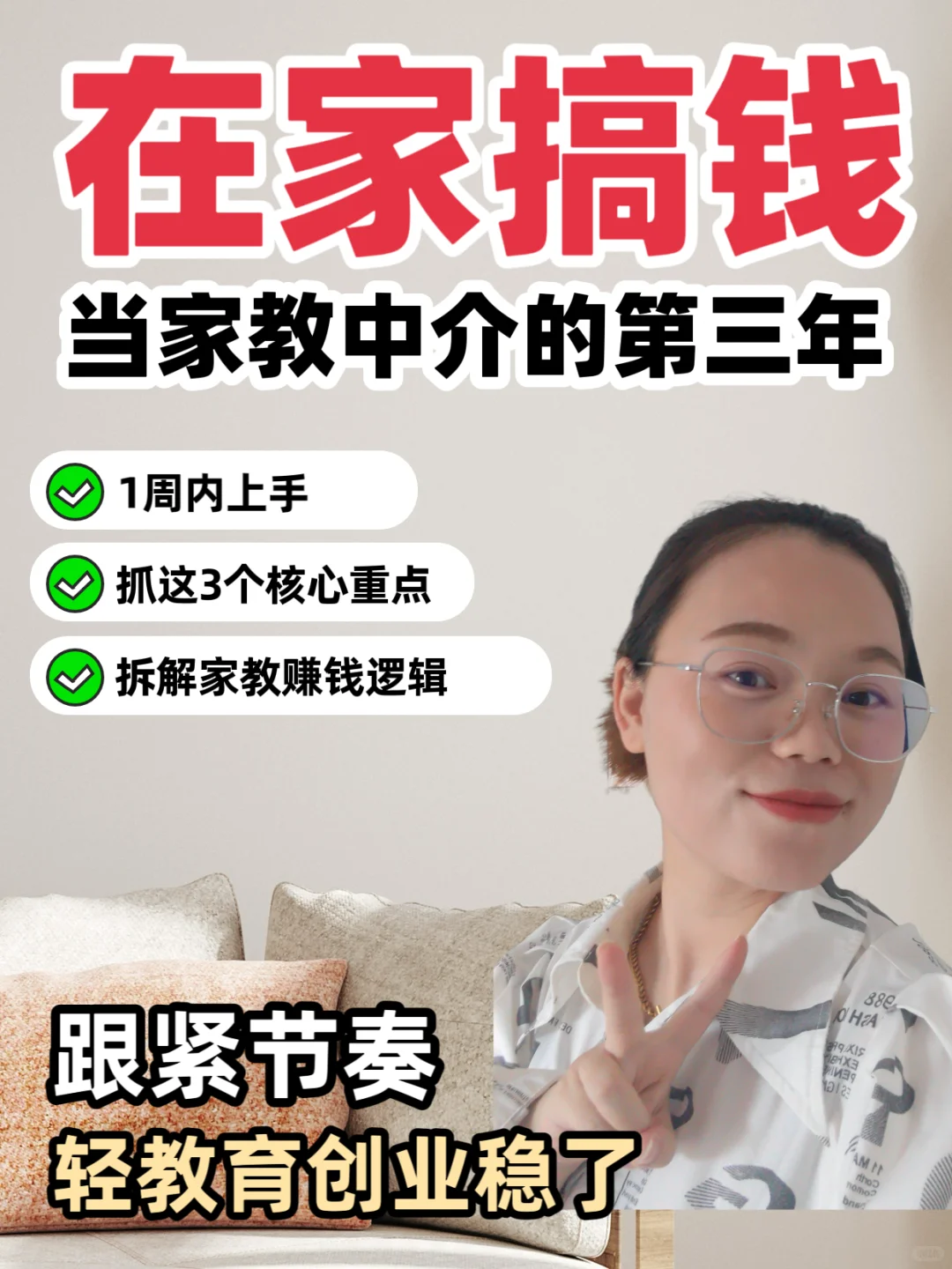 家教中介月入数万的秘密㊙️