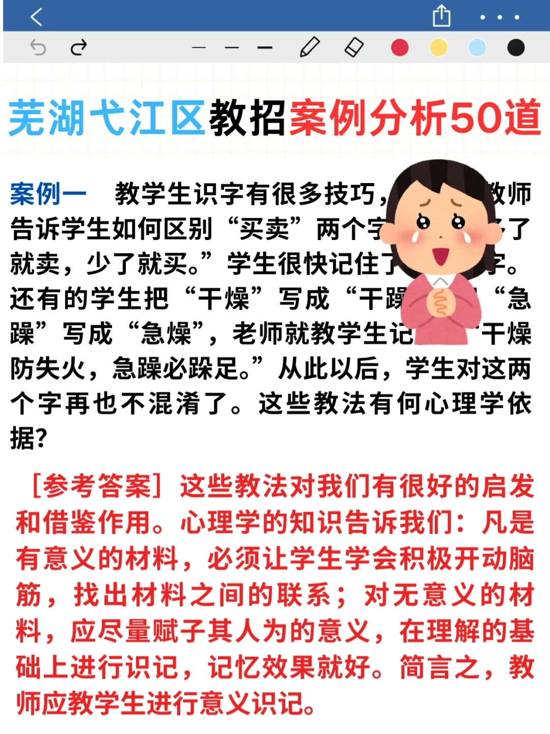 25芜湖弋江区教师编 选择题我压这些……