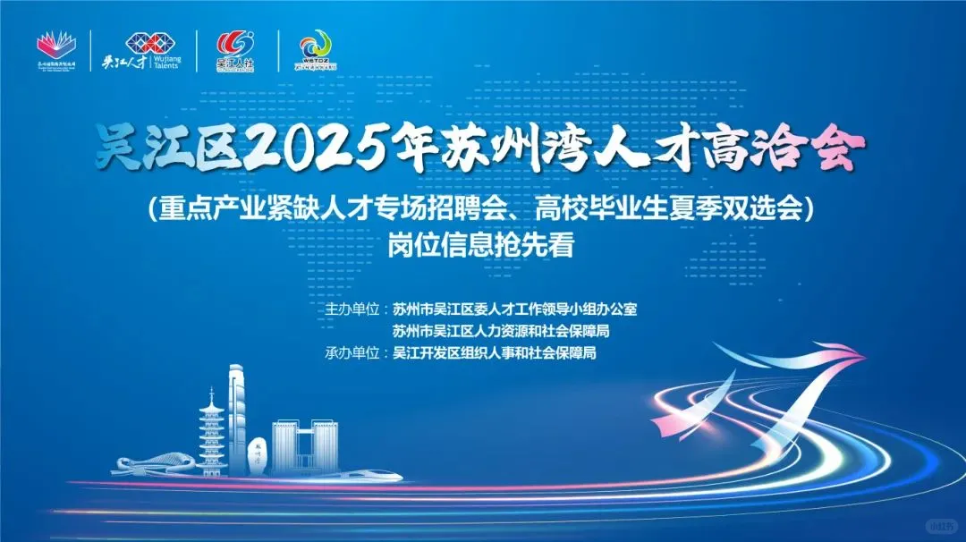 江苏-苏州人才招聘会