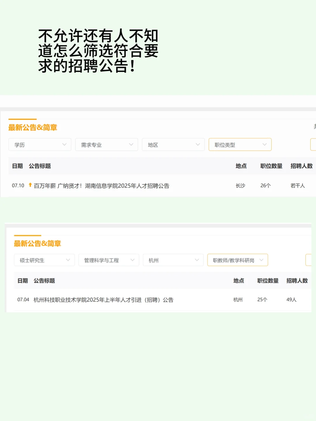 双非管科硕士入职高校专任教师全流程