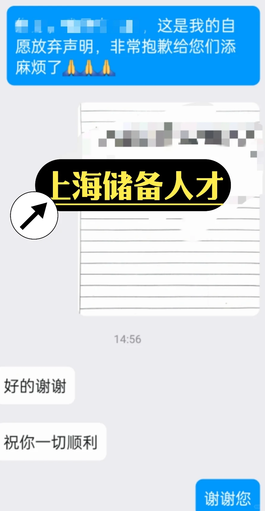 耗时6个月的上海储备人才终于结束了