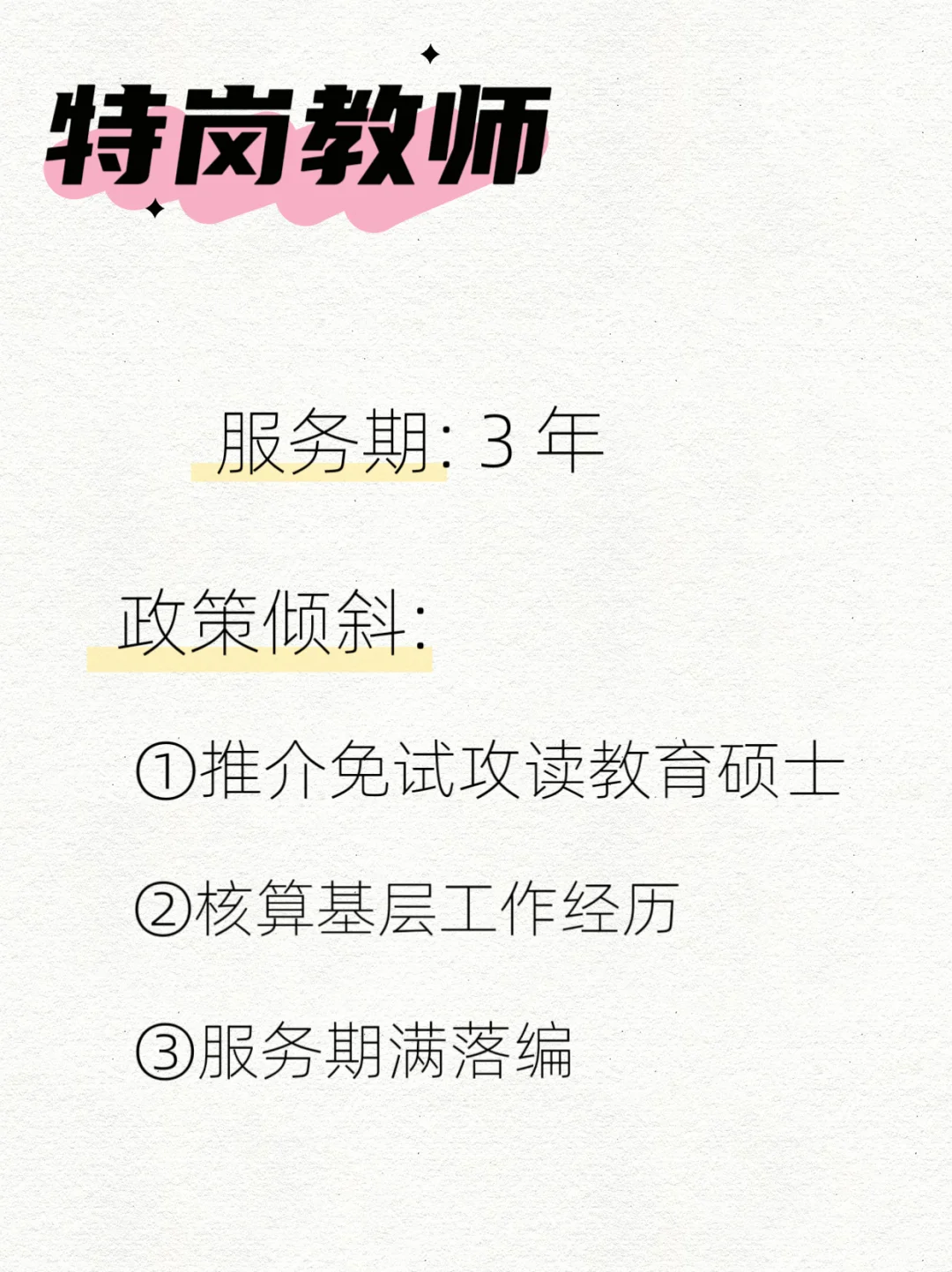 如果你在备考特岗教师 ，那这些事情你必须