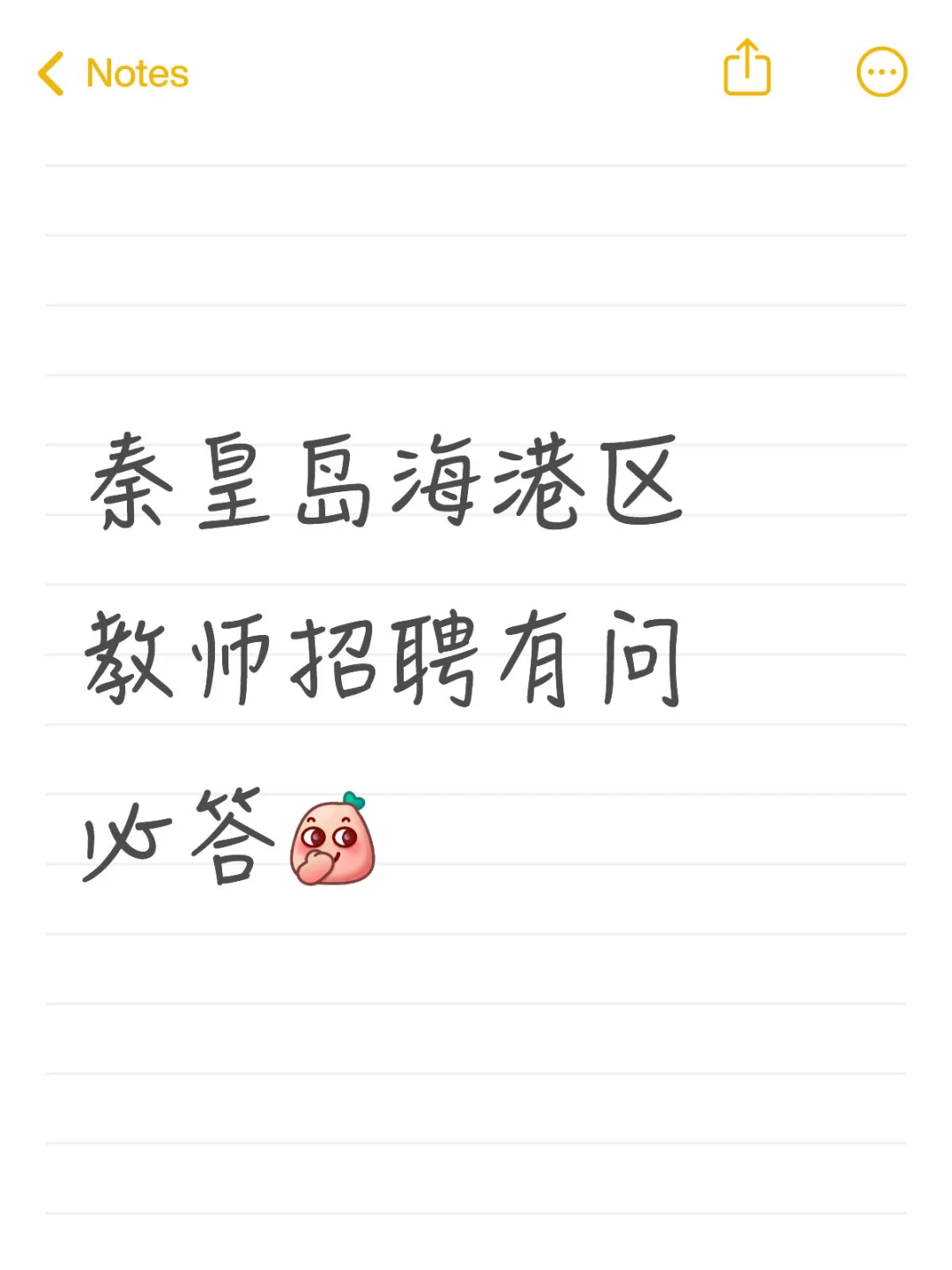 秦皇岛教师招聘