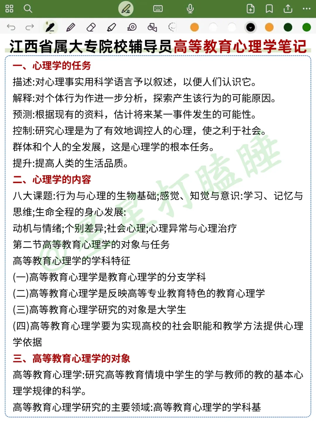 25江西省教育厅就是在筛选不看通知的人