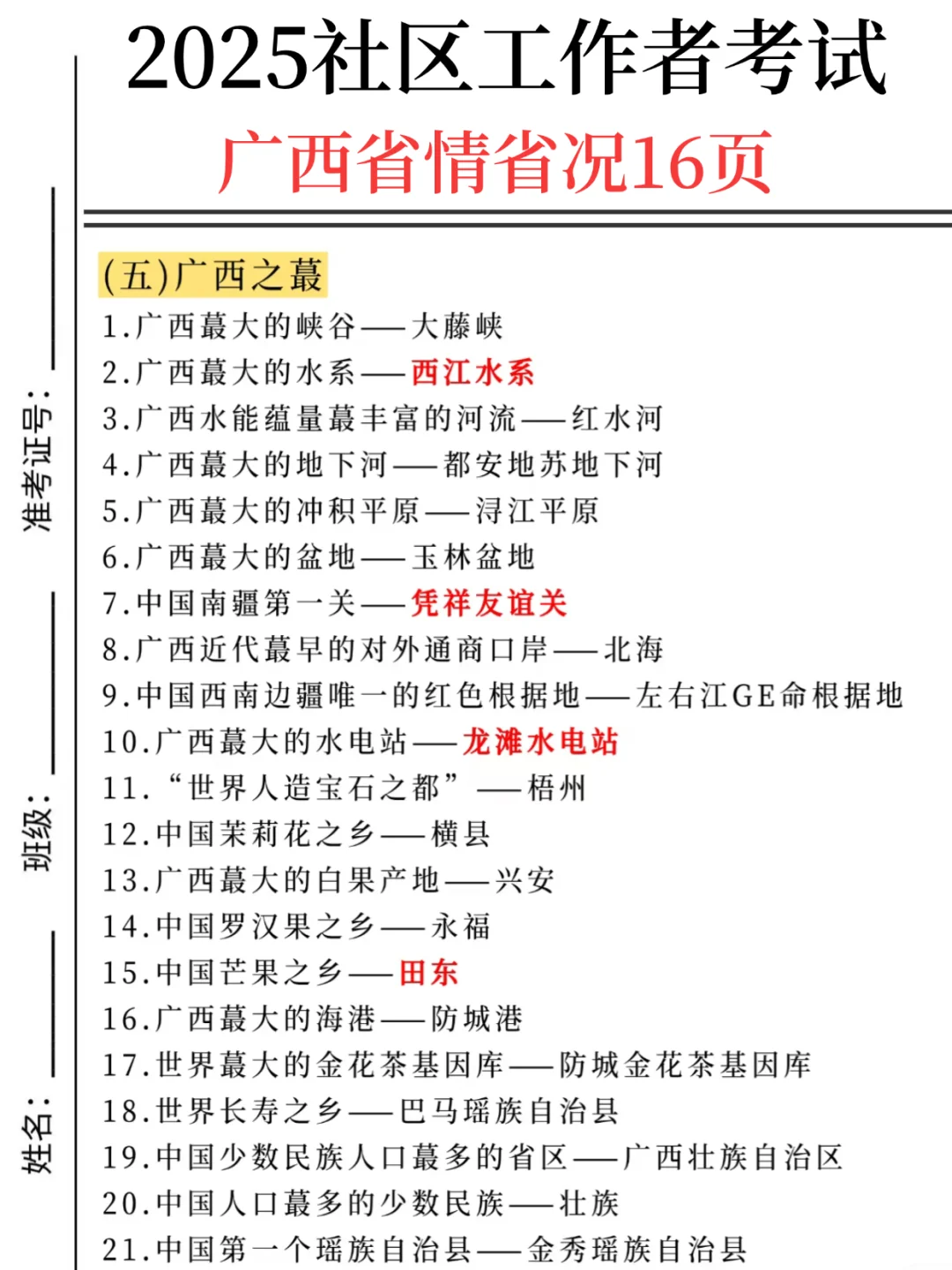 25钦州钦南区社区工作者其实很水，从里抽！